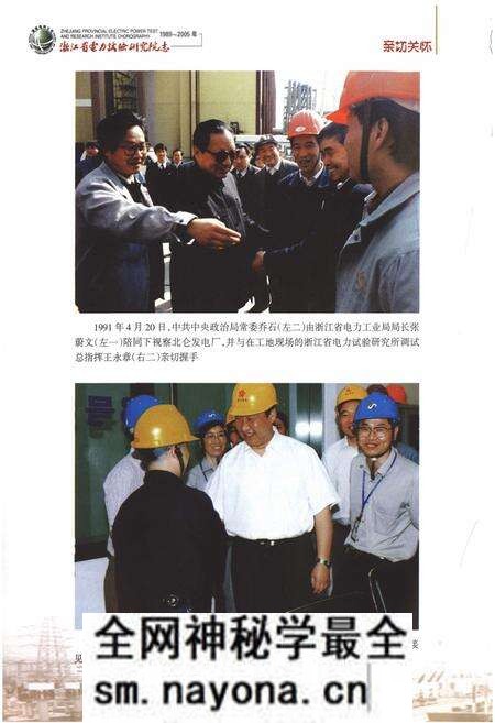 《浙江省电力试验研究院志(1989-2005年)》.pdf电子版_浙江省志预览图5