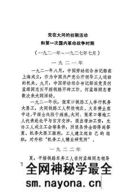 -解放前大同党的大事记和组织沿革 1921年8月-1949年5月.pdf电子版_山西省志预览图5 -解放前大同党的大事记和组织沿革 1921年8月-1949年5月.pdf电子版_山西省志预览图5