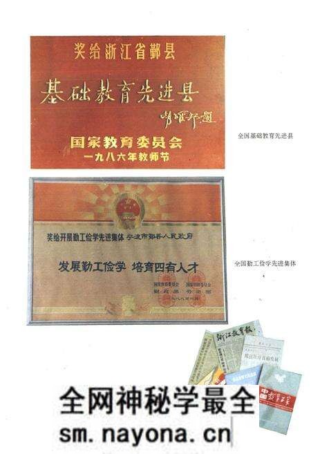 《《鄞县教育志》》.pdf电子版_浙江省志预览图2