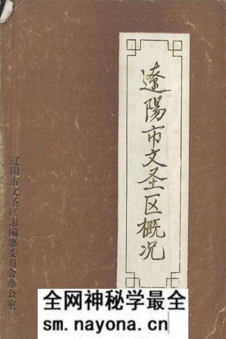 -辽阳市文圣区概况.pdf电子版_辽宁省志预览图 -辽阳市文圣区概况.pdf电子版_辽宁省志预览图