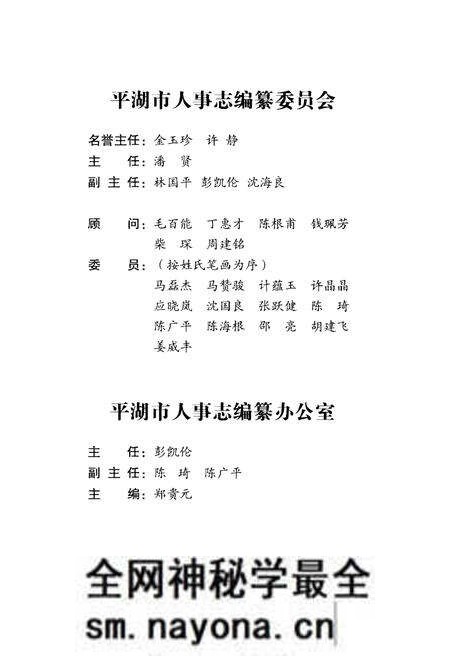 《平湖市人事志》.pdf电子版_浙江省志预览图3 《平湖市人事志》.pdf电子版_浙江省志预览图3