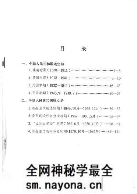 -康平县教育大事记 1880-1985年.pdf电子版_辽宁省志预览图1 -康平县教育大事记 1880-1985年.pdf电子版_辽宁省志预览图1