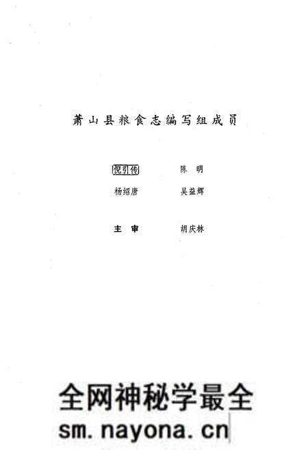 《萧山县粮食志1912年-1984年》.pdf电子版_浙江省志预览图2 《萧山县粮食志1912年-1984年》.pdf电子版_浙江省志预览图2