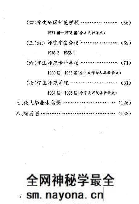 《宁波师范学院校志分册》.pdf电子版_浙江省志预览图4