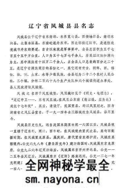 1981-辽宁省凤城县地名资料汇编 1.pdf电子版_辽宁省志预览图3 1981-辽宁省凤城县地名资料汇编 1.pdf电子版_辽宁省志预览图3