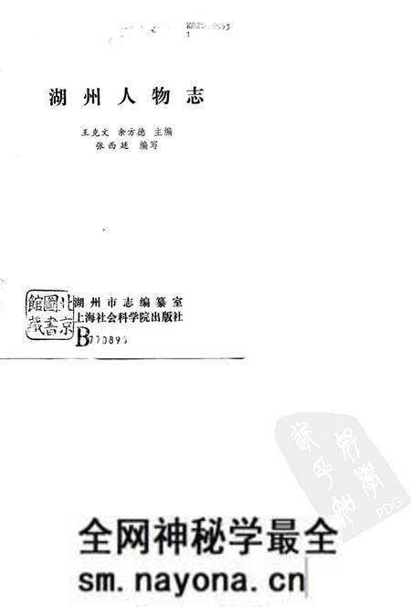 《湖州人物志》.pdf电子版_浙江省志预览图1