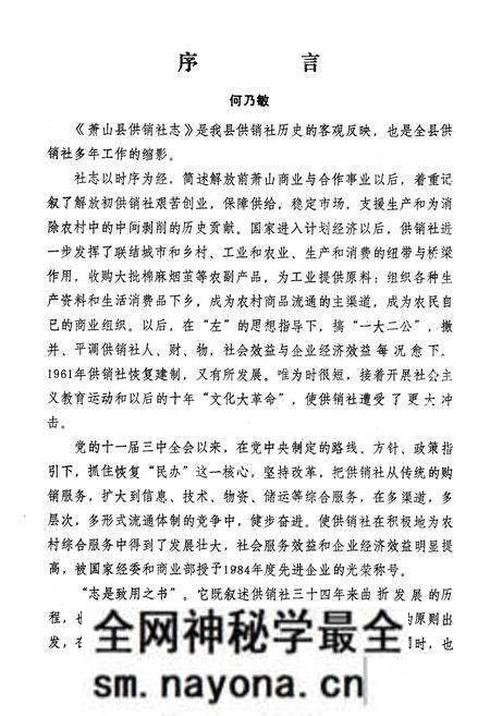 《萧山县供销社志》.pdf电子版_浙江省志预览图2 《萧山县供销社志》.pdf电子版_浙江省志预览图2