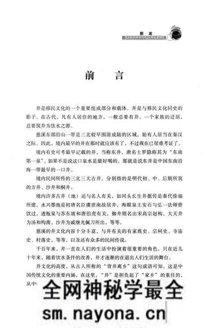 《溪东古井志》.pdf电子版_浙江省志预览图4 《溪东古井志》.pdf电子版_浙江省志预览图4