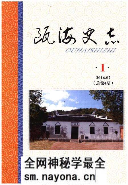 《瓯海史志 1（总第4期）》.pdf电子版_浙江省志预览图