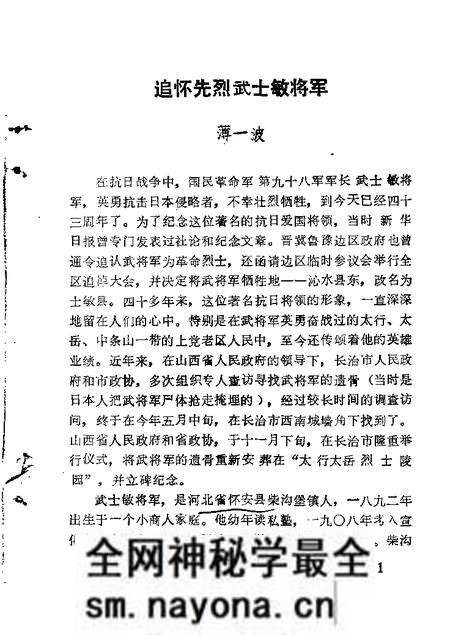 1984-长治文史资料  第1辑.pdf电子版_山西省志预览图4