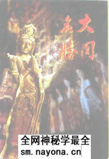 -大同文史资料 第28辑 大同名胜专辑.pdf电子版_山西省志预览图 -大同文史资料 第28辑 大同名胜专辑.pdf电子版_山西省志预览图
