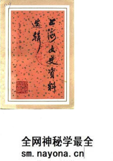 1983-上海文史资料选辑 第44辑.pdf电子版_上海市志预览图 1983-上海文史资料选辑 第44辑.pdf电子版_上海市志预览图