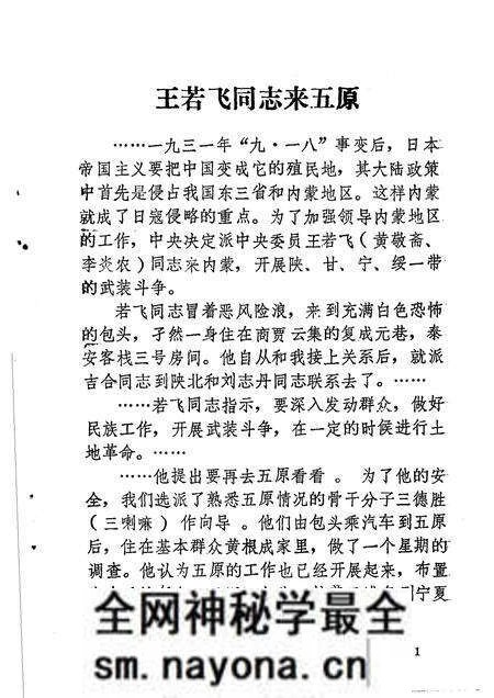 1985-巴彦淖尔盟党史资料 第4辑.pdf电子版_内蒙古志预览图4 1985-巴彦淖尔盟党史资料 第4辑.pdf电子版_内蒙古志预览图4