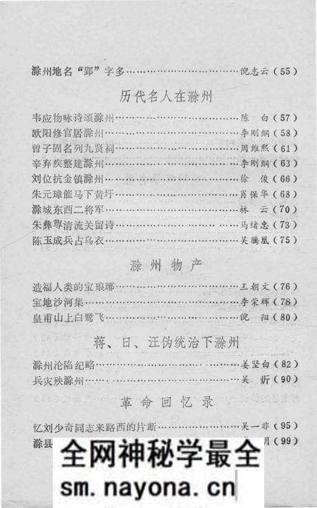 1984版滁州史话  第1辑.pdf电子版_安徽省志预览图4