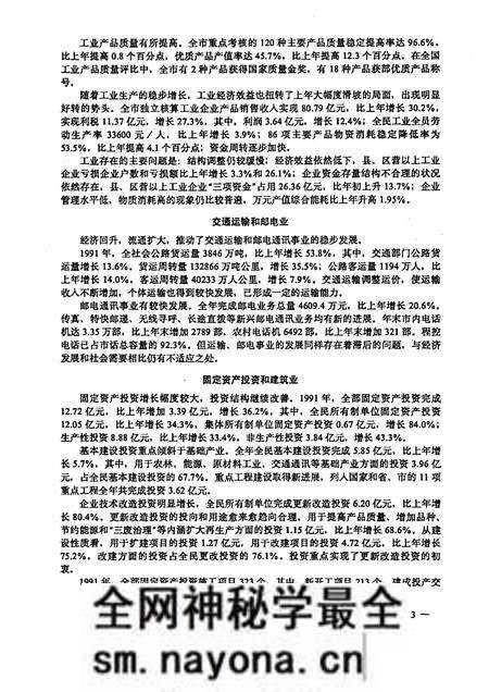 -本溪市国民经济统计资料 1991年.pdf电子版_辽宁省志预览图5 -本溪市国民经济统计资料 1991年.pdf电子版_辽宁省志预览图5