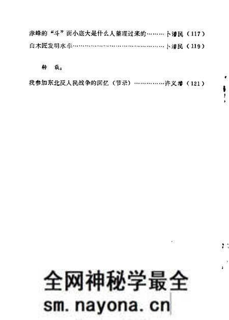 1984-赤峰市文史资料选辑 第2辑.pdf电子版_内蒙古志预览图3 1984-赤峰市文史资料选辑 第2辑.pdf电子版_内蒙古志预览图3