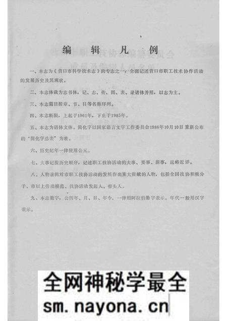 -营口市职工技术协作活动志 1961-1985 修改稿.pdf电子版_辽宁省志预览图1 -营口市职工技术协作活动志 1961-1985 修改稿.pdf电子版_辽宁省志预览图1
