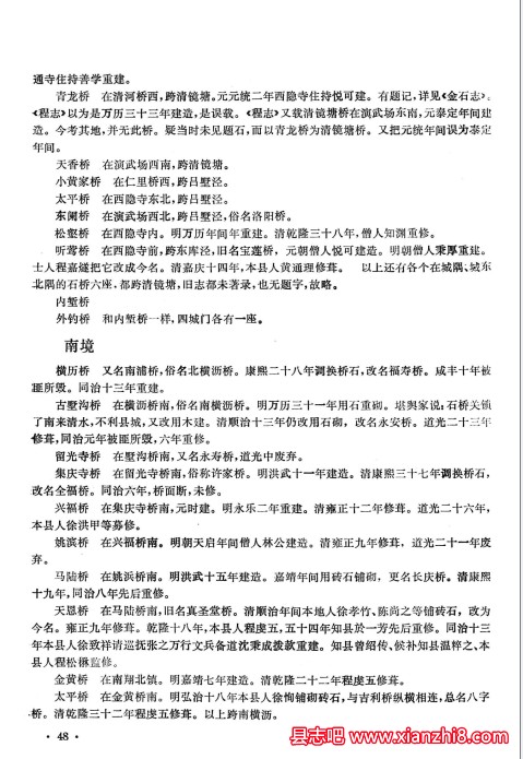 嘉定县志今译本（上下册）_1984版_