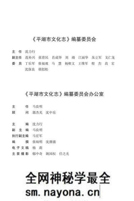 《平湖市文化志》.pdf电子版_浙江省志预览图4 《平湖市文化志》.pdf电子版_浙江省志预览图4