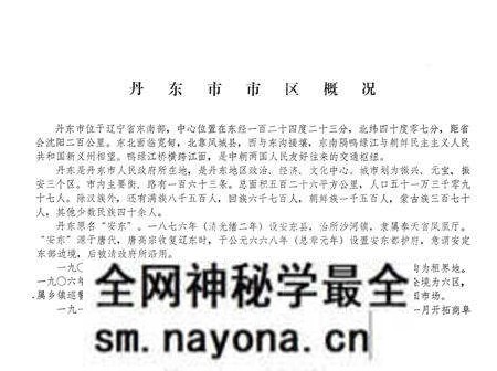 1982-丹东市市区地名录.pdf电子版_辽宁省志预览图5