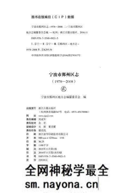《宁波市鄞州区志》.pdf电子版_浙江省志预览图2