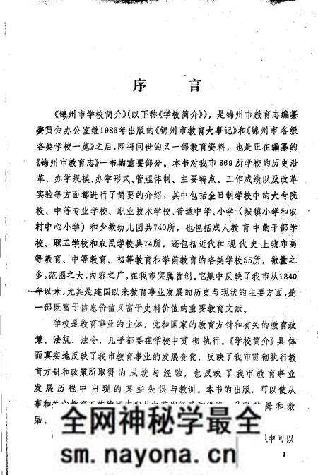 -锦州市学校简介 1987年.pdf电子版_辽宁省志预览图3 -锦州市学校简介 1987年.pdf电子版_辽宁省志预览图3