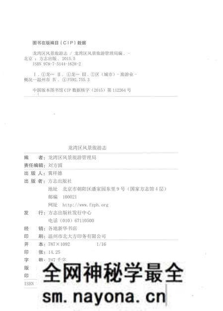 《龙湾区风景旅游志》.pdf电子版_浙江省志预览图3 《龙湾区风景旅游志》.pdf电子版_浙江省志预览图3
