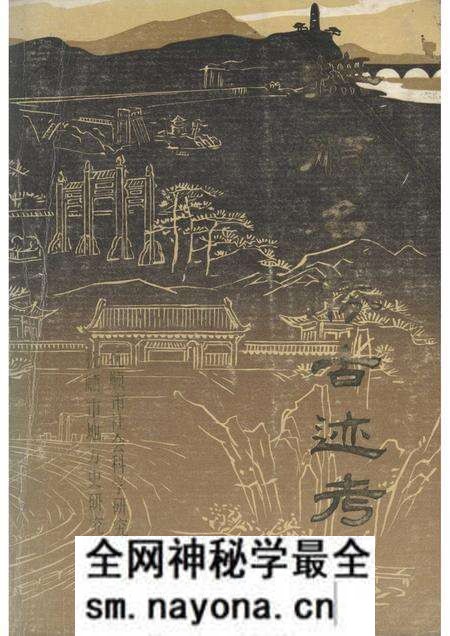1984-抚顺名胜古迹考.pdf电子版_辽宁省志预览图 1984-抚顺名胜古迹考.pdf电子版_辽宁省志预览图