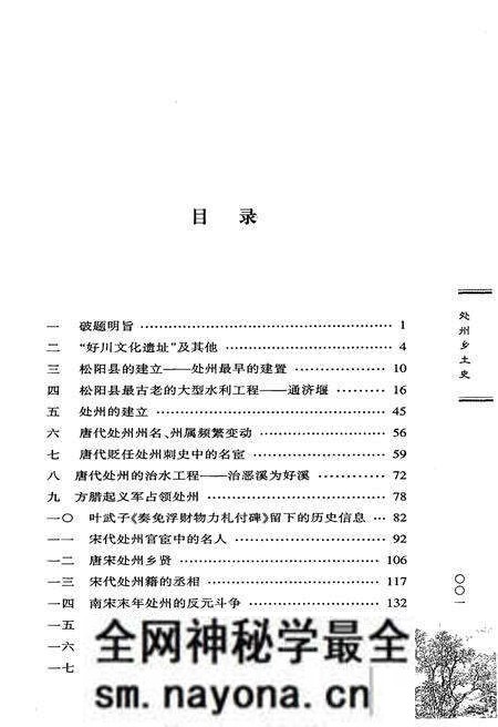 《处州乡土史》.pdf电子版_浙江省志预览图3 《处州乡土史》.pdf电子版_浙江省志预览图3