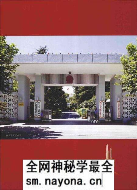《临安市地名志》.pdf电子版_浙江省志预览图5 《临安市地名志》.pdf电子版_浙江省志预览图5