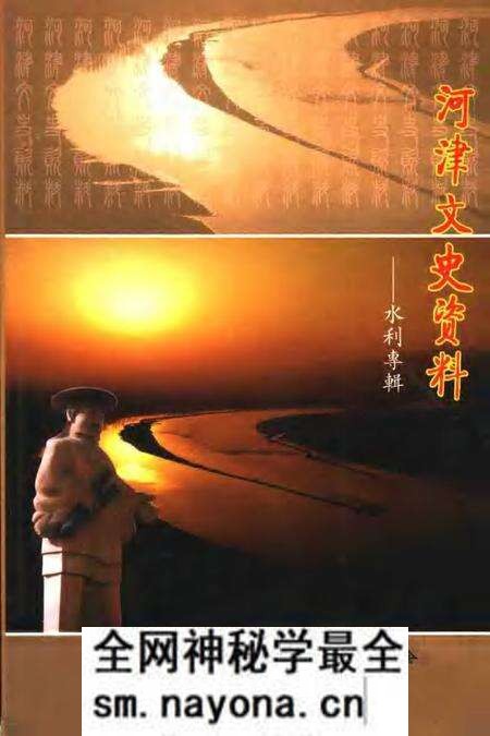 -河津文史资料:水利专辑 第18集.pdf电子版_山西省志预览图 -河津文史资料:水利专辑 第18集.pdf电子版_山西省志预览图