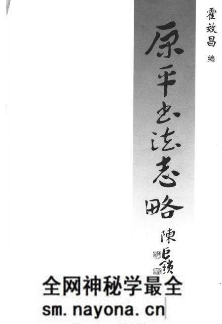 -原平文史资料  总第10辑.pdf电子版_山西省志预览图1