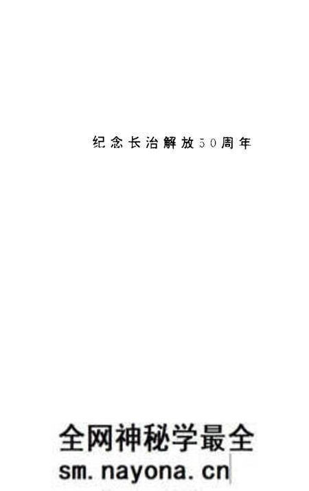 -长治文史资料 第11辑 解放篇.pdf电子版_山西省志预览图2 -长治文史资料 第11辑 解放篇.pdf电子版_山西省志预览图2