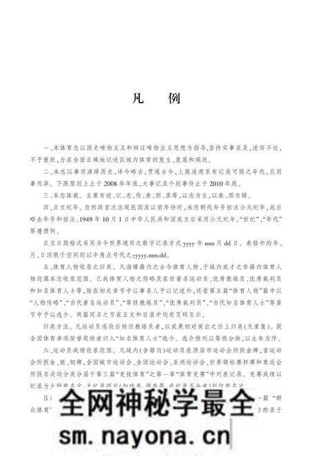 《宁波市海曙区体育志》.pdf电子版_浙江省志预览图2