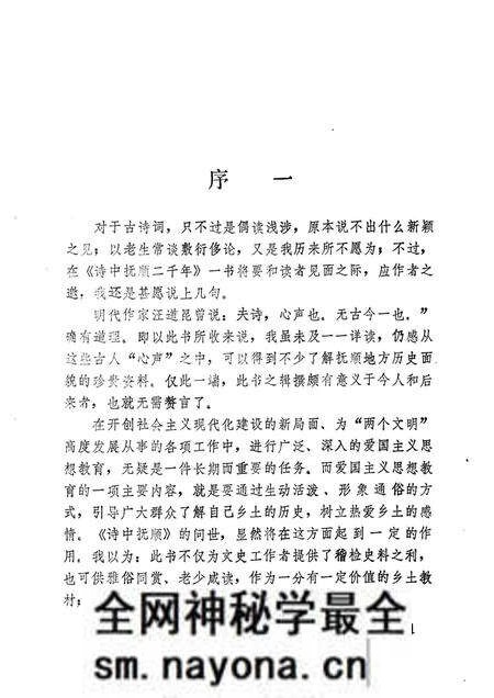 1985-诗中抚顺二千年.pdf电子版_辽宁省志预览图2 1985-诗中抚顺二千年.pdf电子版_辽宁省志预览图2