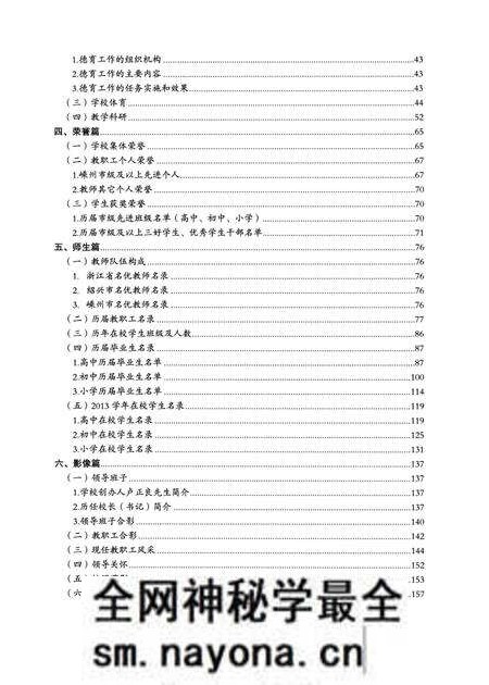 《嵊州爱德外国语学校校志 2003-2013》.pdf电子版_浙江省志预览图4 《嵊州爱德外国语学校校志 2003-2013》.pdf电子版_浙江省志预览图4
