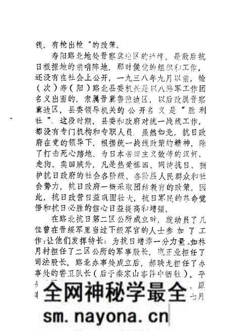 1985-寿阳文史资料 第2辑.pdf电子版_山西省志预览图5 1985-寿阳文史资料 第2辑.pdf电子版_山西省志预览图5