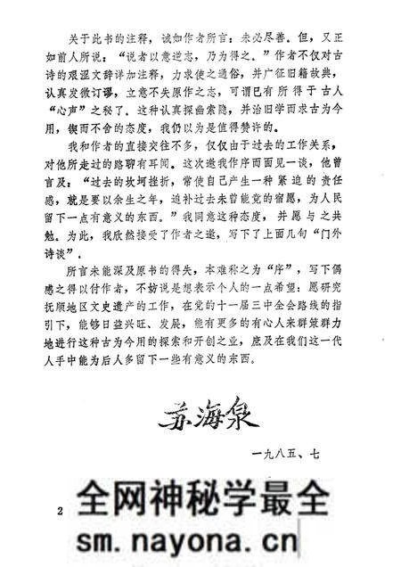 1985-诗中抚顺二千年.pdf电子版_辽宁省志预览图3 1985-诗中抚顺二千年.pdf电子版_辽宁省志预览图3