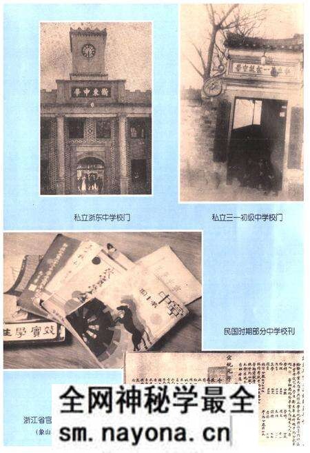 《宁波市教育志》.pdf电子版_浙江省志预览图5 《宁波市教育志》.pdf电子版_浙江省志预览图5