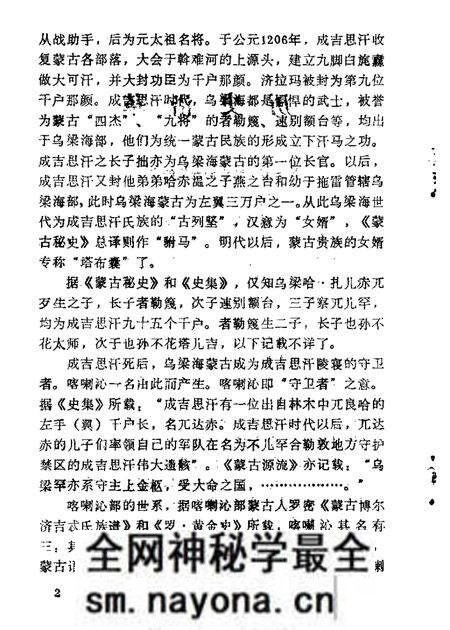 1985-喀喇沁旗文史资料  第2辑.pdf电子版_内蒙古志预览图5