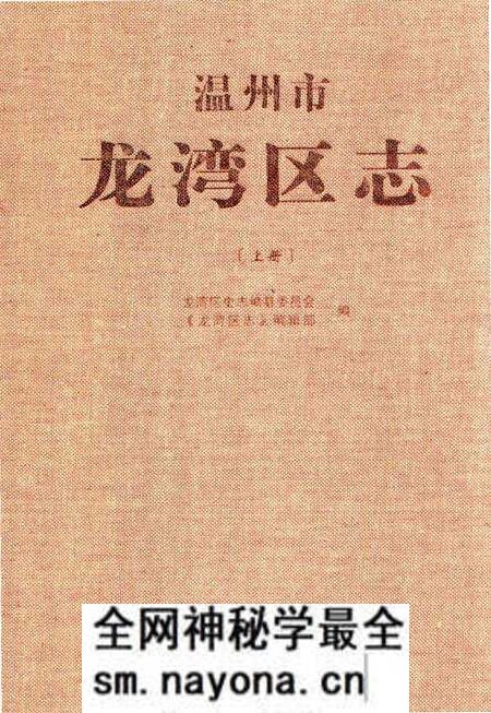 《温州市龙湾区志 上册》.pdf电子版_浙江省志预览图