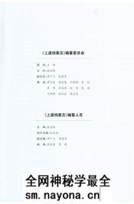 《上虞档案志》.pdf电子版_浙江省志预览图3 《上虞档案志》.pdf电子版_浙江省志预览图3