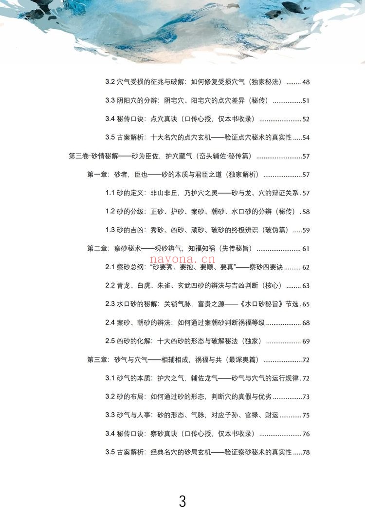 弟王进武《峦头真诠：龙穴砂水秘旨全书》PDF电子书（226页）