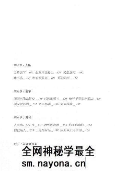 《易中天中华史 青春志》.pdf电子版_浙江省志预览图5 《易中天中华史 青春志》.pdf电子版_浙江省志预览图5