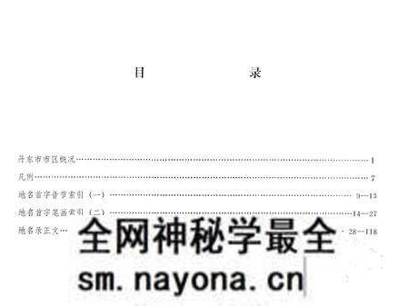 1982-丹东市市区地名录.pdf电子版_辽宁省志预览图4
