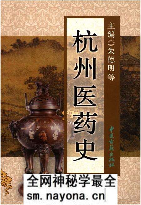 《杭州医药史》.pdf电子版_浙江省志预览图