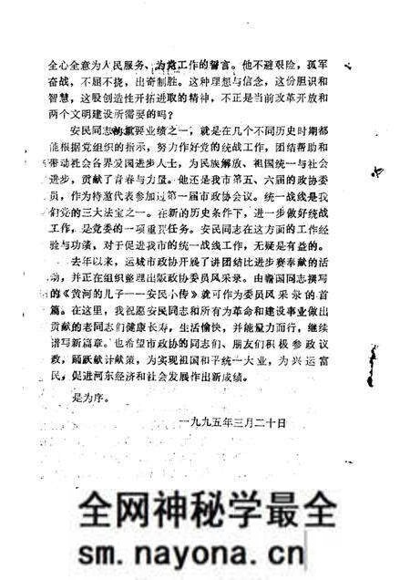 -运城文史资料 第18辑 1995年第1期.pdf电子版_山西省志预览图2 -运城文史资料 第18辑 1995年第1期.pdf电子版_山西省志预览图2