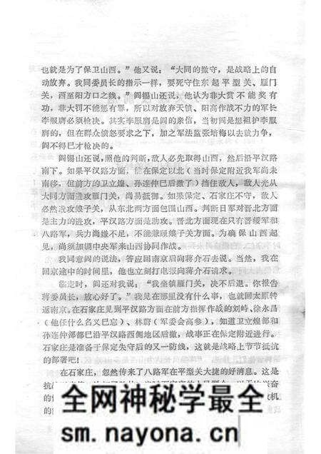 1985-山西文史资料 第四十二辑.pdf电子版_山西省志预览图5 1985-山西文史资料 第四十二辑.pdf电子版_山西省志预览图5