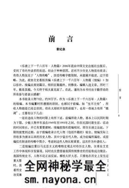 《乐清上下一千六百年 人物篇 （续篇）》.pdf电子版_浙江省志预览图3