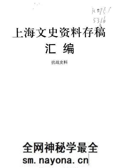 -上海文史资料存稿汇编 第3卷.pdf电子版_上海市志预览图1 -上海文史资料存稿汇编 第3卷.pdf电子版_上海市志预览图1